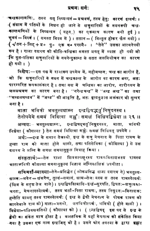 Janakiharanam (Kavya)